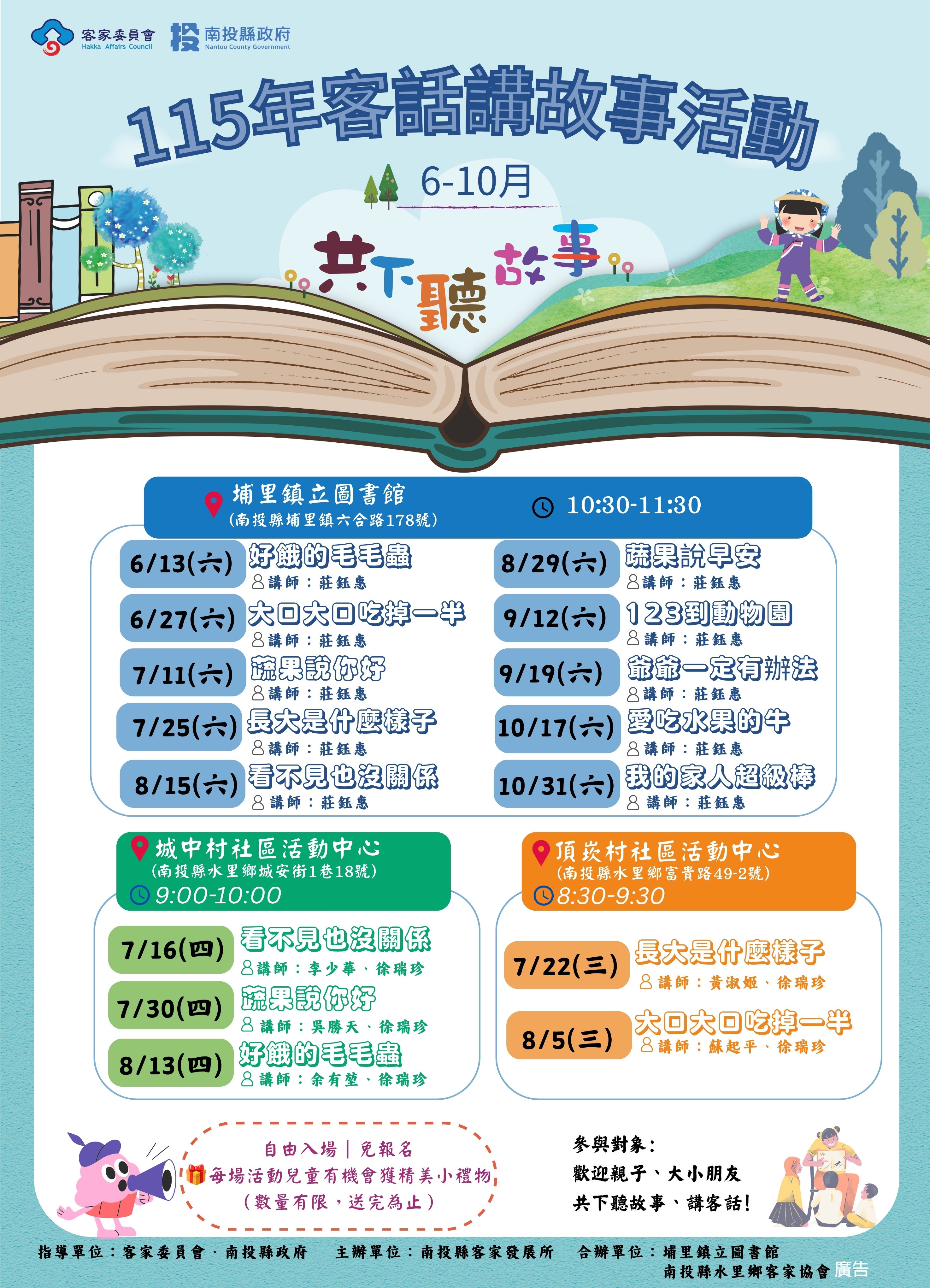Image-(新聞稿海報)115年客話講故事活動 6-10月